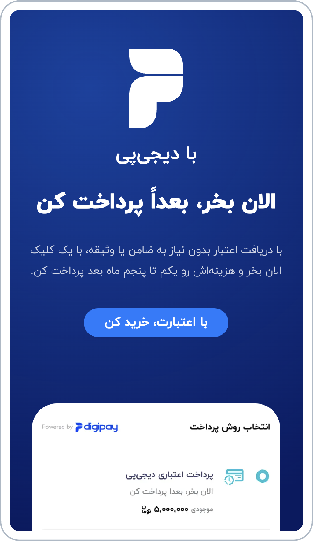 دریافت اعتبار از دیجی‌پی