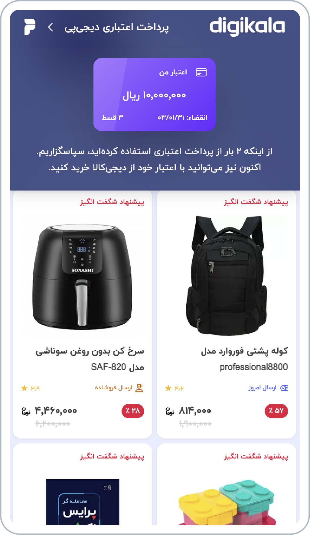 مشاهده اعتبار دیجی‌پی