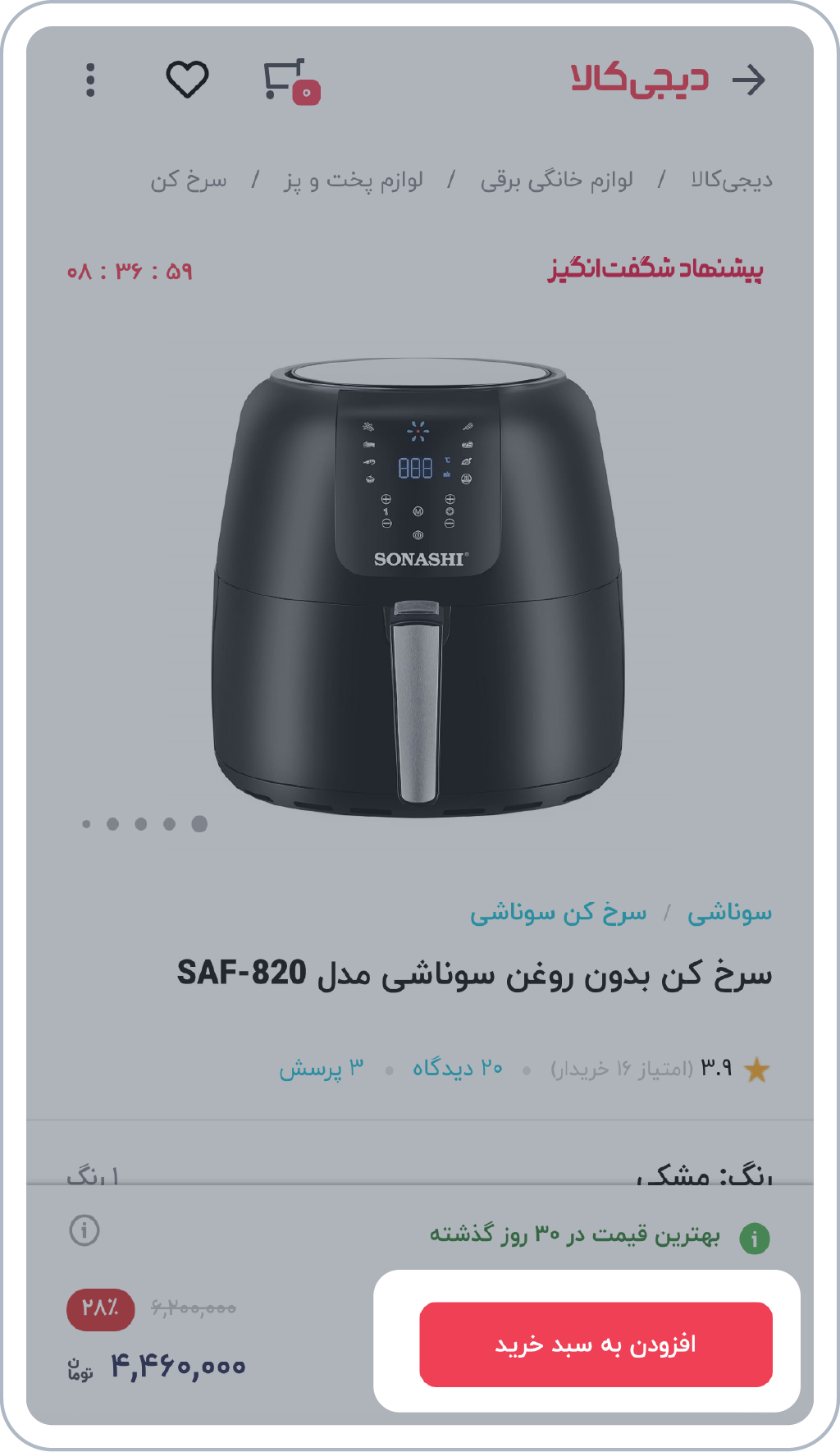 مصرف اعتبار دیجی‌پی  در فروشگاه دیجیکالا