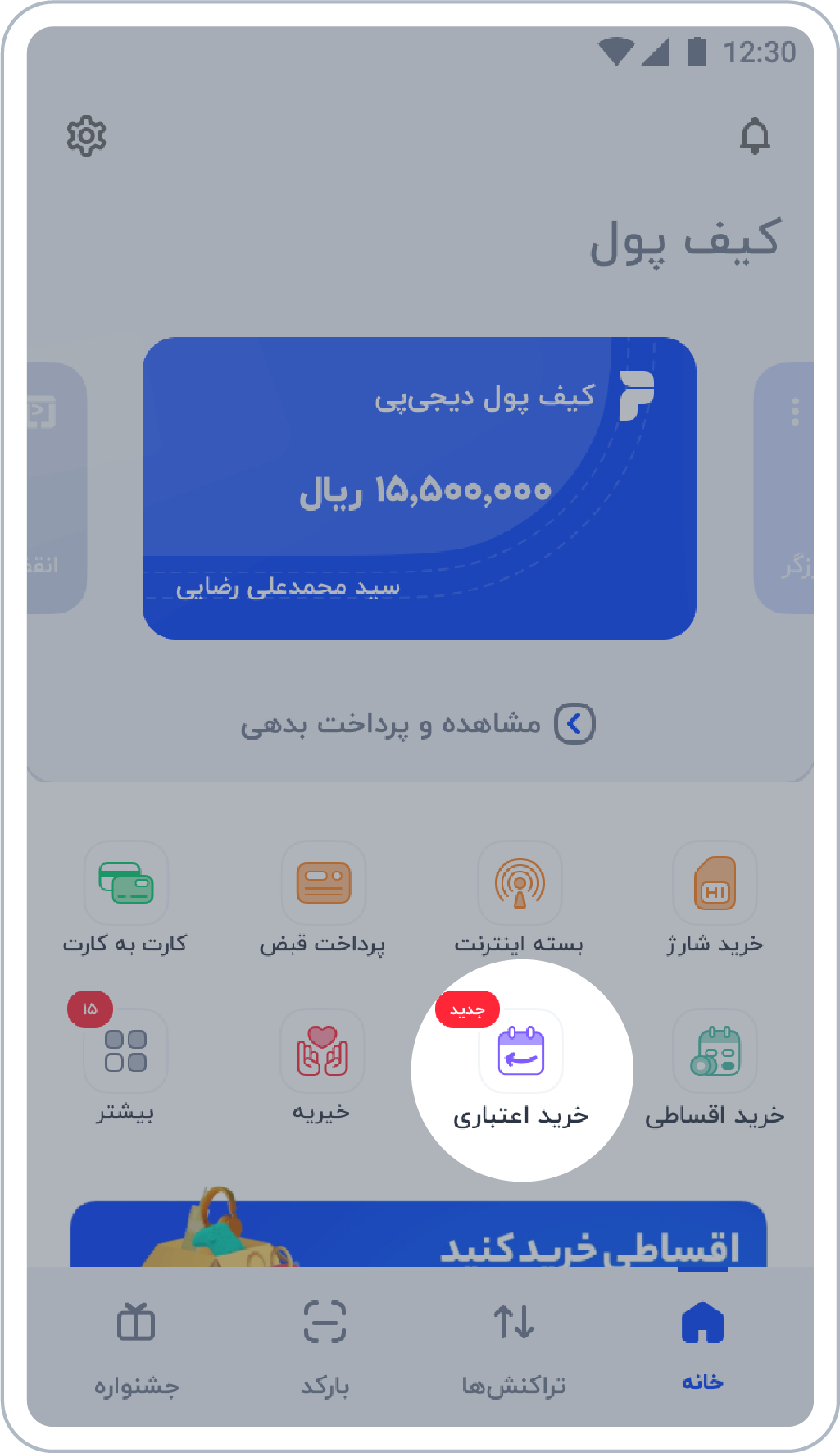 مصرف اعتبار دیجی‌پی  در فروشگاه دیجیکالا